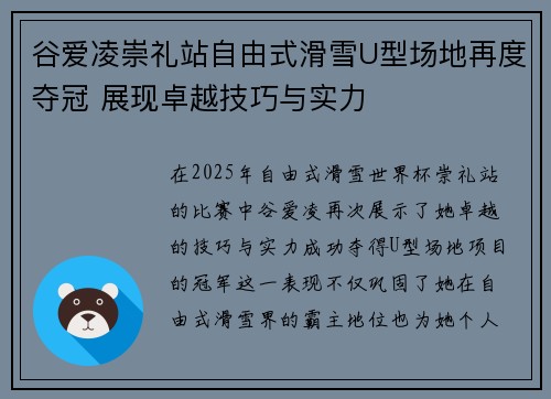 谷爱凌崇礼站自由式滑雪U型场地再度夺冠 展现卓越技巧与实力 谷爱凌崇礼站自由式滑雪U型场地再度夺冠 展现卓越技巧与实力