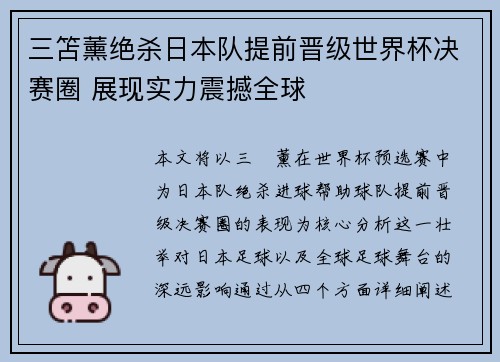 三笘薰绝杀日本队提前晋级世界杯决赛圈 展现实力震撼全球