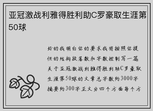 亚冠激战利雅得胜利助C罗豪取生涯第50球