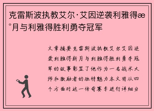 克雷斯波执教艾尔·艾因逆袭利雅得新月与利雅得胜利勇夺冠军