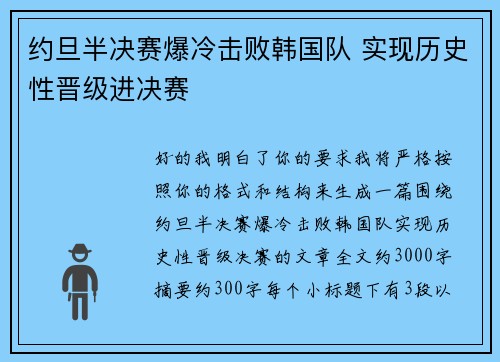约旦半决赛爆冷击败韩国队 实现历史性晋级进决赛