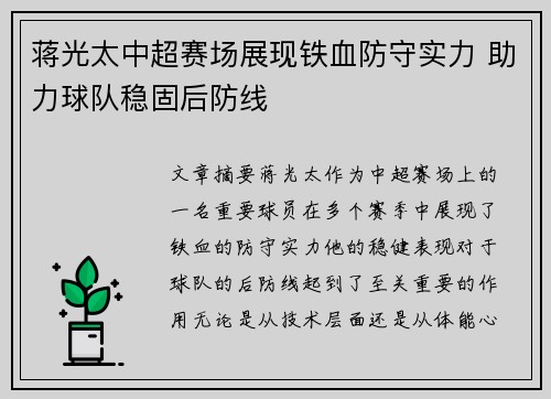 蒋光太中超赛场展现铁血防守实力 助力球队稳固后防线