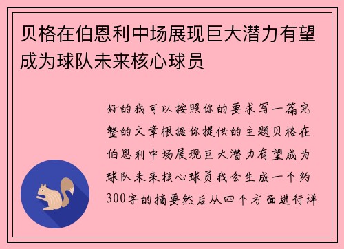 贝格在伯恩利中场展现巨大潜力有望成为球队未来核心球员 贝格在伯恩利中场展现巨大潜力有望成为球队未来核心球员