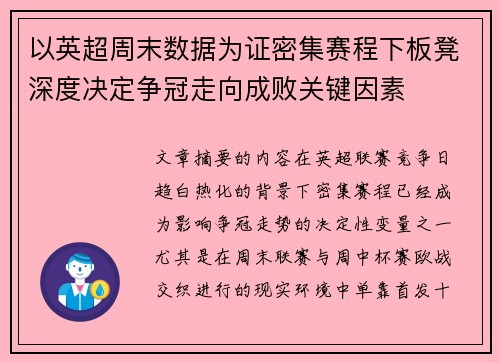 以英超周末数据为证密集赛程下板凳深度决定争冠走向成败关键因素 以英超周末数据为证密集赛程下板凳深度决定争冠走向成败关键因素