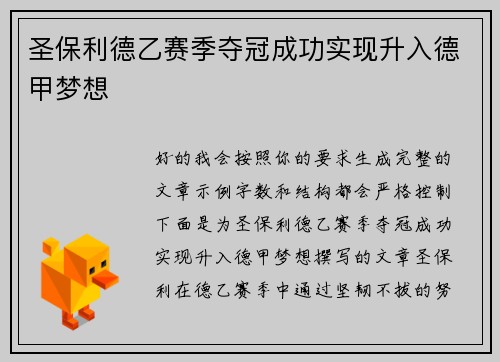 圣保利德乙赛季夺冠成功实现升入德甲梦想