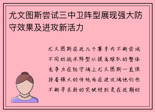 尤文图斯尝试三中卫阵型展现强大防守效果及进攻新活力 尤文图斯尝试三中卫阵型展现强大防守效果及进攻新活力