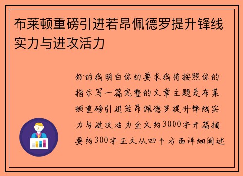 布莱顿重磅引进若昂佩德罗提升锋线实力与进攻活力